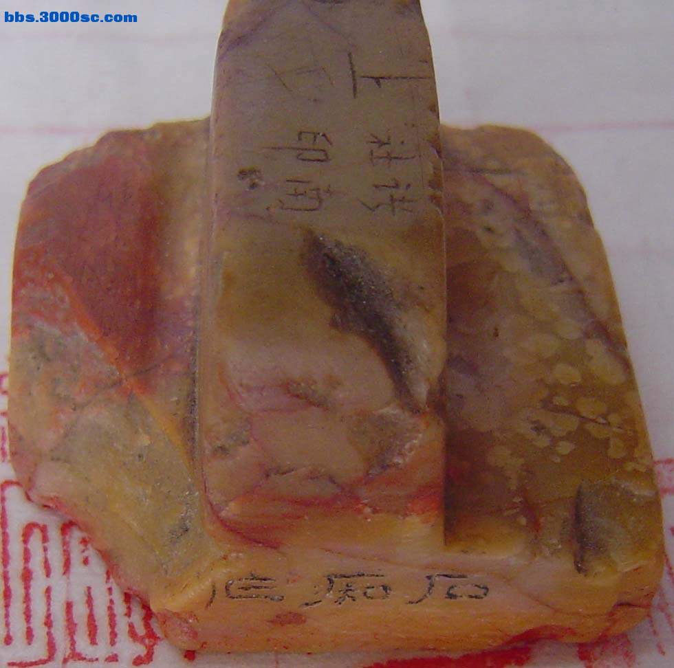 著论准过秦作赋拟子虚，石痴不知是谁，这章2000元收来的，值不？
